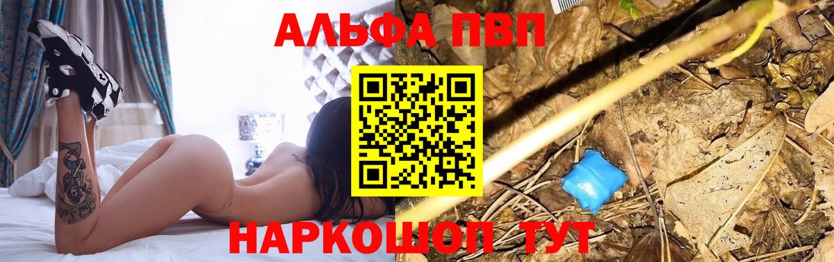 A-PVP кристаллы  Вход с VPN  Ялуторовск 