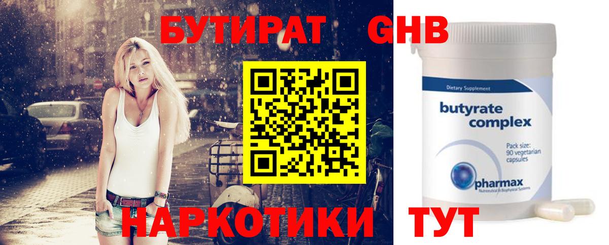 БУТИРАТ бутик  Вход с VPN  Бутират  Ялуторовск 