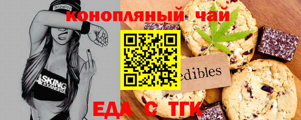 Еда ТГК марихуана  Вход с VPN  Ялуторовск 