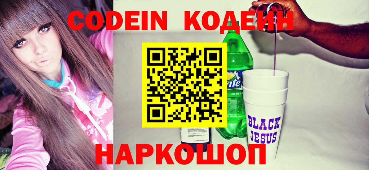 Кодеиновый сироп Lean Purple Drank Ялуторовск