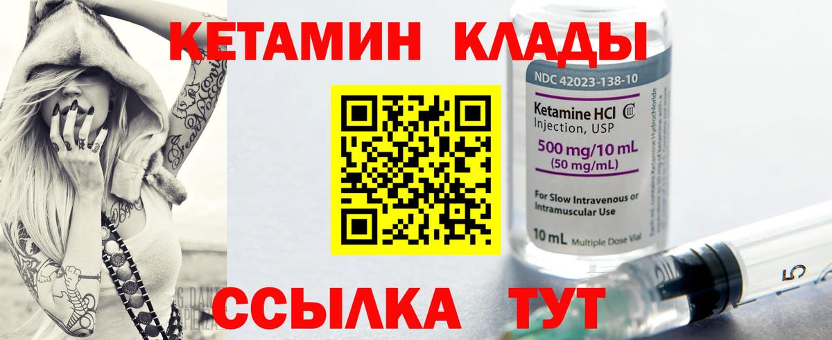 Кетамин ketamine Ялуторовск
