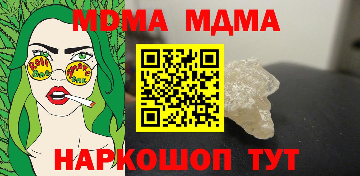 МДМА Molly  МДМА кристаллы  МДМА  Вход с VPN  Ялуторовск 