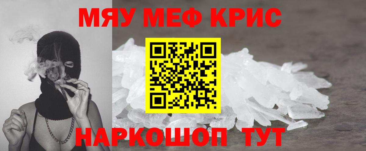 МЕФ кристаллы  Вход с VPN  МЯУ-МЯУ  наркошоп  Ялуторовск  МЯУ-МЯУ 