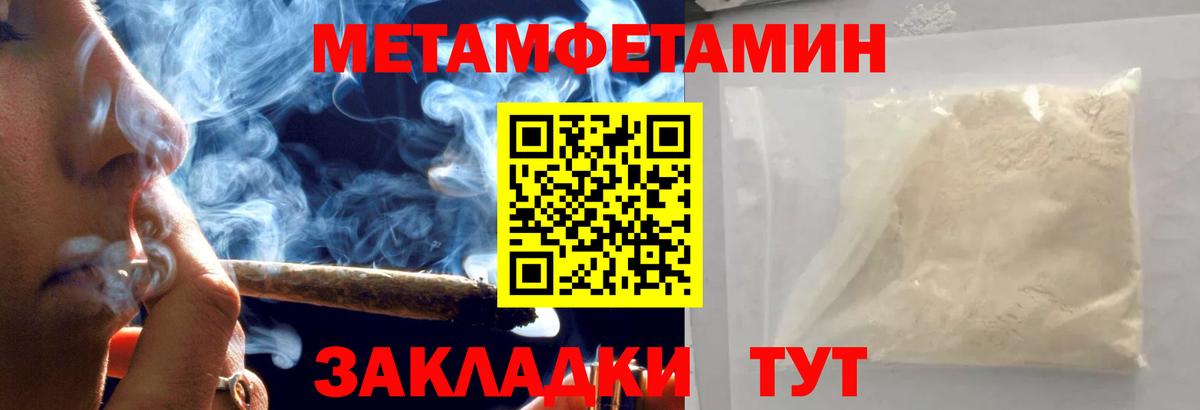 Метамфетамин пудра  Вход с VPN  Ялуторовск 