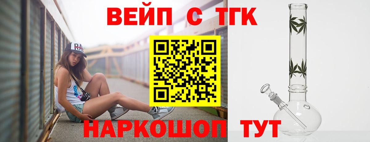 ТГК жижа  Вход с VPN  Ялуторовск 